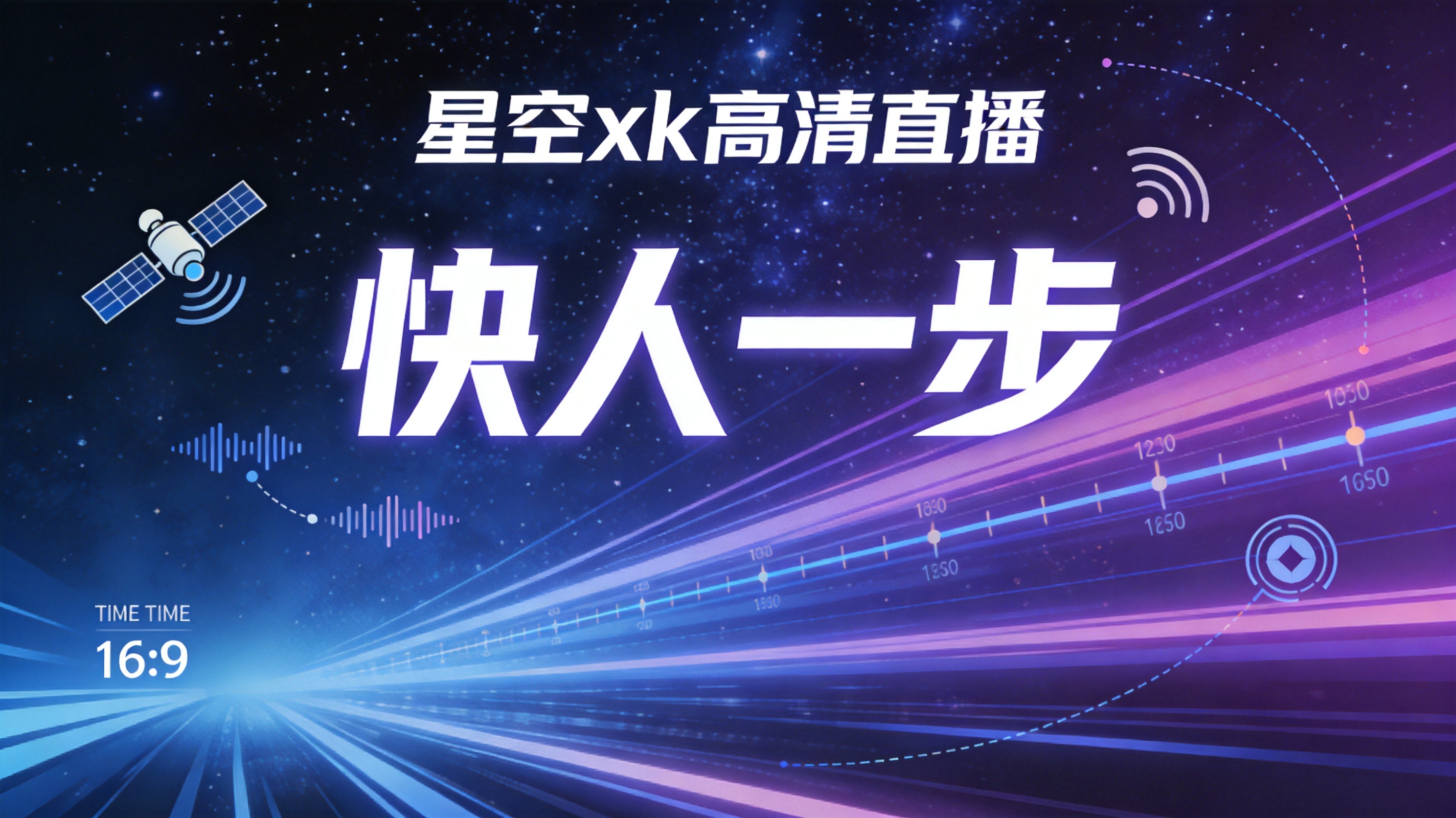 星空xk高清直播界面展示实时比分、赛程和比赛追踪